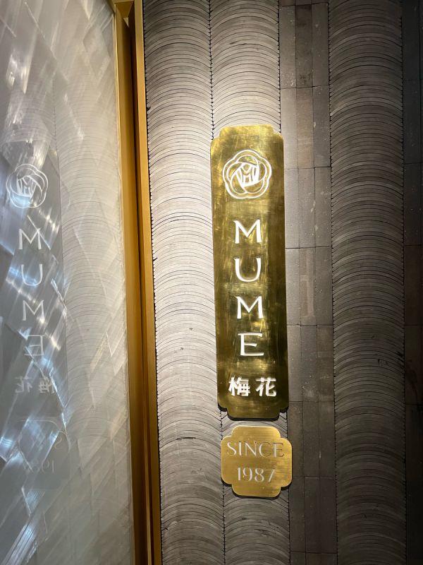  Mume:      