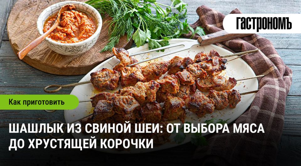 Как выбрать свиную шейку для идеального шашлыка: секреты гурманов