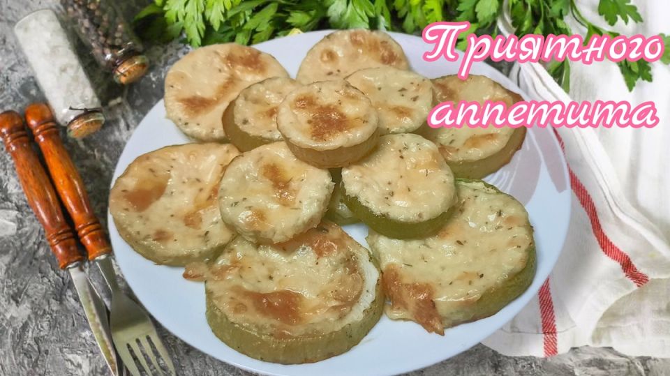 Кабачки с сыром: вкусное и простое блюдо на любой стол