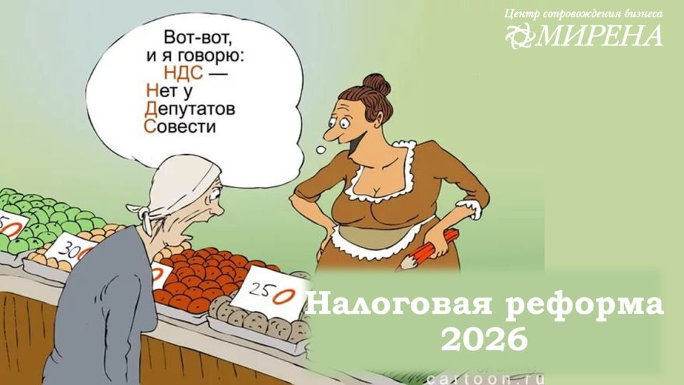Новая налоговая реформа 2026: что ожидать бизнесу?