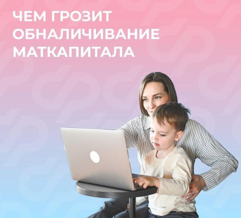 Легальные способы получения наличных по материнскому капиталу: практическое руководство