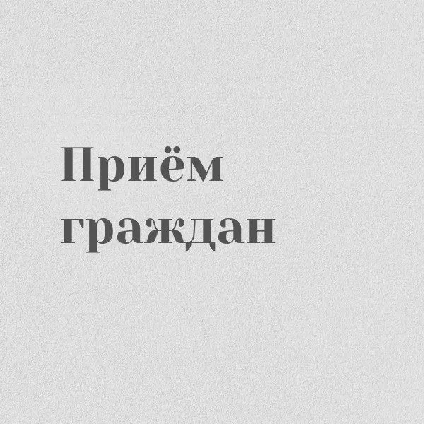 Комиссия по делам несовершеннолетних и защите их прав БМР проведет прием граждан по вопросам защиты прав детей, с привлечением специалистов служб системы профилактики