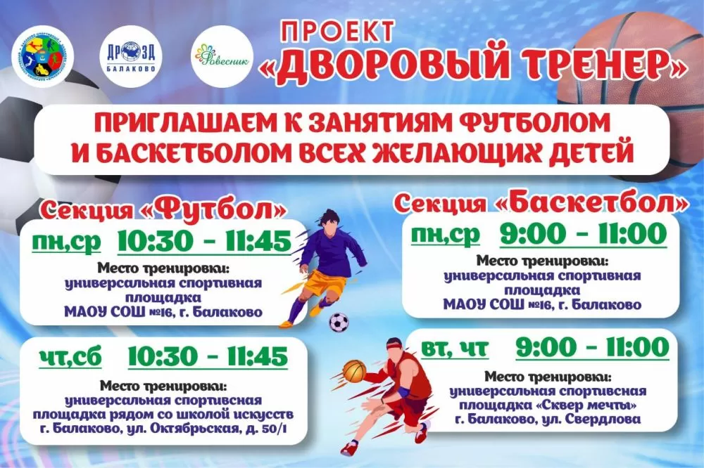 Уважаемые жители Балаково!