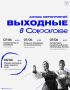 Афиша на выходные в Саратове