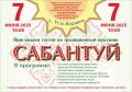 Саратовцев зовут на Сабантуй