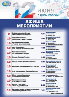 Приглашаем всех жителей и гостей города Энгельса принять участие в праздничных мероприятиях, посвящённых Дню России!