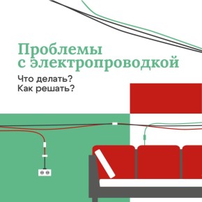 Электропроводка – важный элемент безопасности в доме