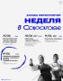 Афиша этой недели в Саратове