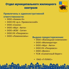 К административной ответственности будут привлечены 7 управляющих компаний