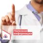 Информацию об организации медицинской помощи населению Балаковского муниципального района в период празднования Дня России 12 июня с 12.06.2025 по 15.06.2025 года
