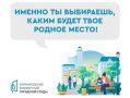 Сегодня последний день Всероссийского голосования по выбору общественных территорий