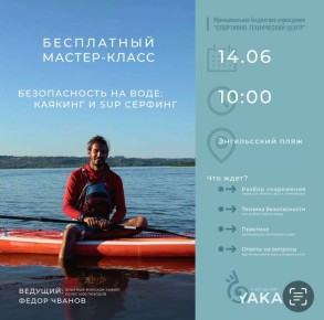На Энгельсском городском пляже пройдет занятие «Безопасность — прежде всего!»