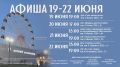 Опубликовали афишу Летнего кинотеатра в Саратове