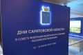 Роман Бусаргин: В Совете Федерации проходят дни Саратовской области
