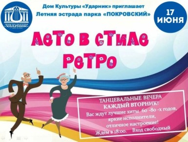 В Энгельсе приглашают на танцевальный вечер