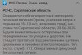 Гроза, град и сильный ветер ожидают саратовцев в пятницу