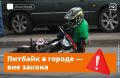 Новая опасная игрушка подростков — питбайки