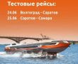 По Волге из Саратова в Самару и из Волгограда в Саратов