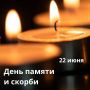 В Энгельсе ко Дню памяти и скорби учреждения культуры подготовили бесплатные мероприятия
