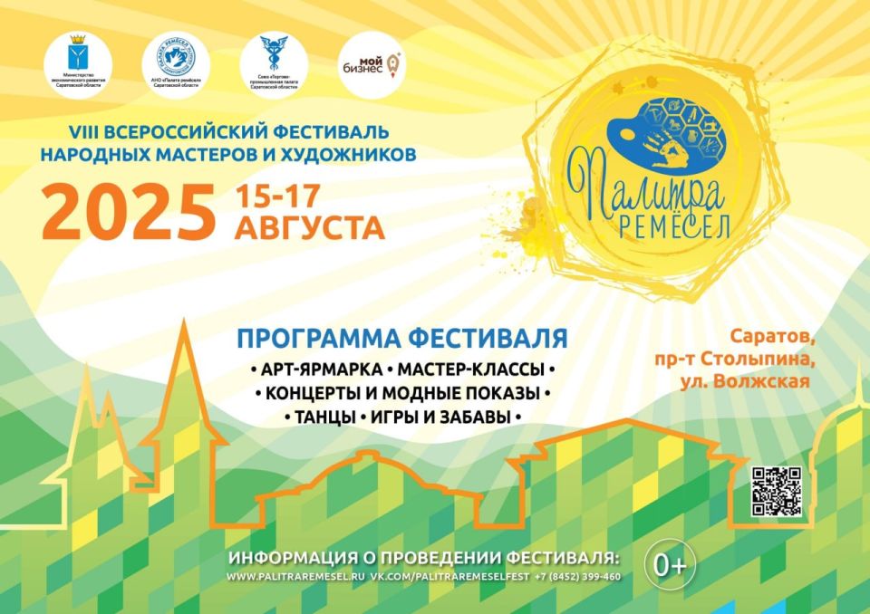 Фестиваль «Палитра ремесел»: Рекордное количество участников и новая площадка