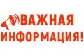 Информация для жителей города Балаково о предстоящих полетах беспилотного воздушного судна