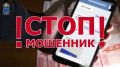 За прошедшие сутки в полицию обратились 8 жителей Саратова и области с заявлениями о том, что стали жертвами мошенничества с использованием телекоммуникационных технологий