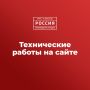 Дорогие телезрители!. На нашем официальном сайте gtrk-saratov.ru ведутся технические работы
