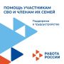 Саратовским участникам СВО помогут с трудоустройством