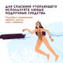 В карточках представлены простые правила, которые помогут сохранить жизнь человеку, пострадавшему на воде