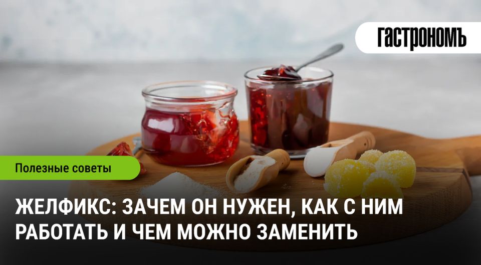 Желфикс: секреты использования желирующего агента на вашей кухне
