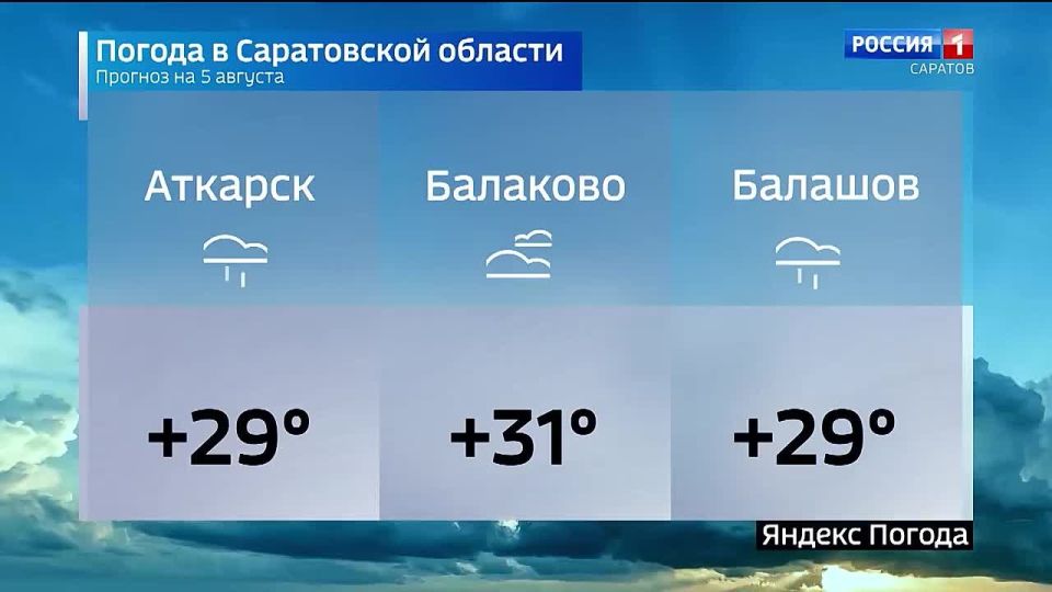 на 5 августа