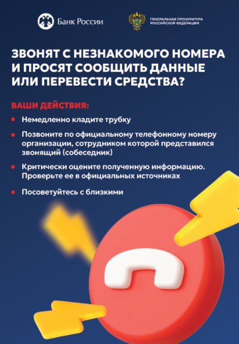 Мошенники продолжают придумывать новые схемы обмана граждан: звонят с незнакомых номеров, просят сообщить данные