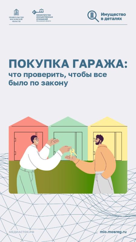 Вы решили купить гараж, и здесь важно не только выбрать подходящий, но тщательно все проверить, чтобы защититься от махинаций или каких-либо подвохов и в результате стать полноправным хозяином