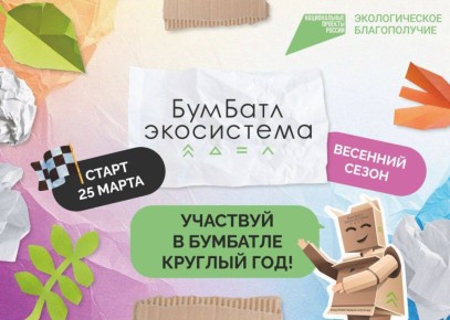 Саратовцы сдали 6 тонн макулатуры в акции «БумБатл»