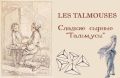 Сырные тальмусы: традиционный десерт, который вернулся в моду