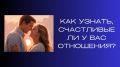 Как проверить настоящую крепость ваших отношений за 10 дней совместной жизни