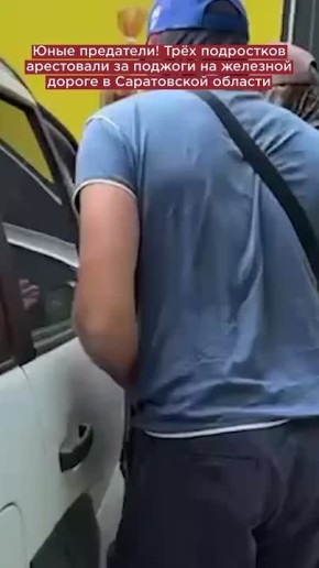 Юные предатели! Трёх подростков арестовали за поджоги на железной дороге в Саратовской области