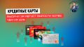 Кредитные карты в России: неожиданный рост на 20% в августе