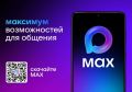     MAX!