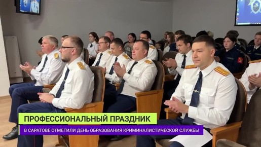 Отметили профессиональный праздник: в управлении следственного комитета области состоялось торжественное мероприятие, посвященное Дню образования криминалистической службы