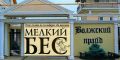 Мелкий бес из табакерки. Как Курихин зажигал в суде над своим управдомом