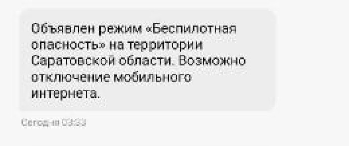 Ночью в Саратовской области была объявлена "Беспилотная опасность"