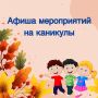 Ура, каникулы!. Учреждения культуры Энгельса и района представляют насыщенную программу развлекательных мероприятий для школьников на время осенних каникул