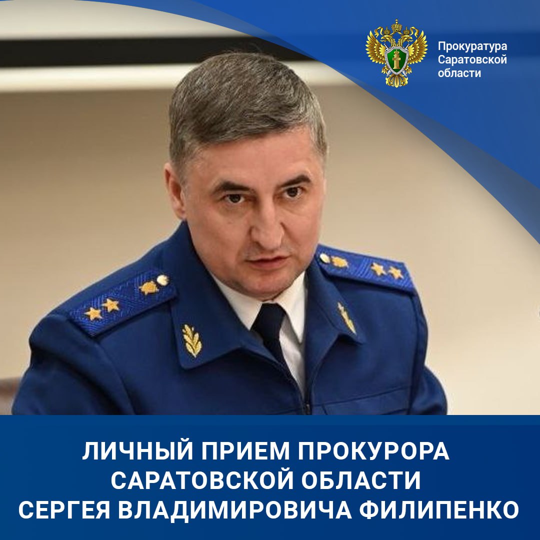 По результатам личного приема прокурора Саратовской области Сергея Филипенко устранены нарушения земельного законодательства