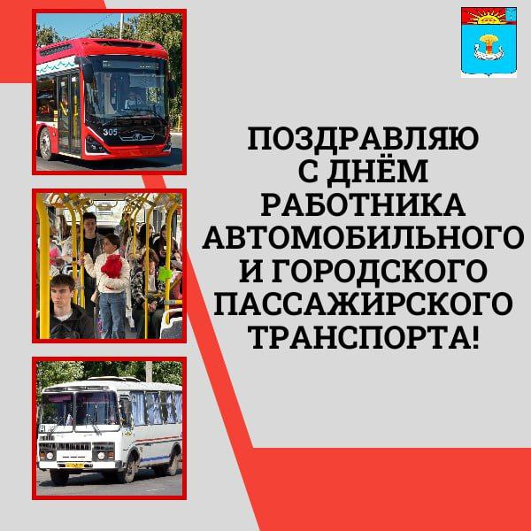 Сегодня мы чествуем тех, кто дарит нам возможность быстро, комфортно и безопасно перемещаться, связывая нас с родными, друзьями и важными делами