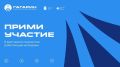 Фестиваль творчества «Гагарин» стартует в Саратовской области