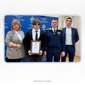 В Саратовской области подростку вручена благодарность Председателя СК России за спасение сверстницы