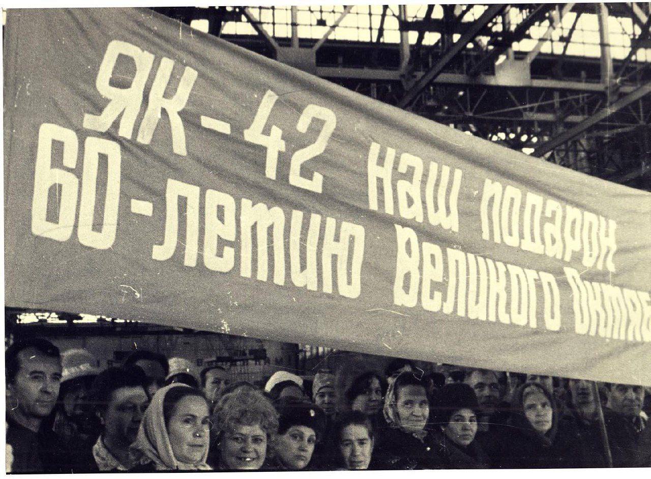 Первые в небе: годовщина сборки самолета Як-42 Первые в небе: годовщина сборки самолета Як-42