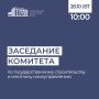 Во вторник, 28 октября, в Саратовской областной Думе состоится заседание комитета по государственному строительству и местному самоуправлению
