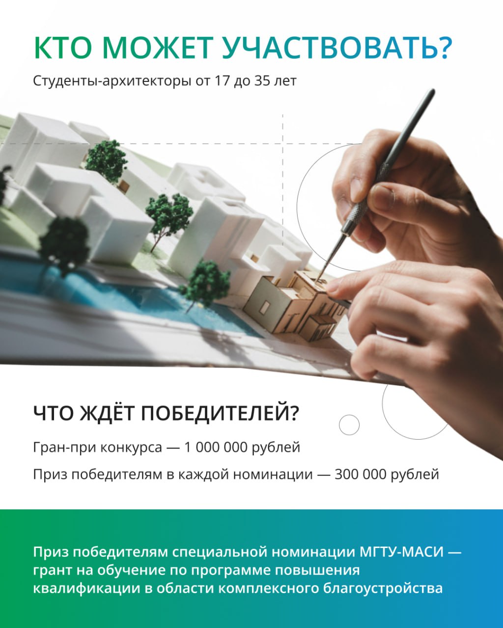 Город ждет твои идеи!. Студенты-архитекторы, интересная новость для вас! Каждому из вас хочется, чтобы ваш проект заметили и реализовали Город ждет твои идеи!. Студенты-архитекторы, интересная новость для вас! Каждому из вас хочется, чтобы ваш проект заметили и реализовали